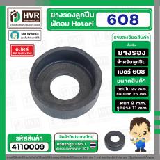 ยางรองลูกปืน พัดลม  Hatari ยางรอง 608  ( ฮาตาริ และ ทั่วไป 16" อะไหล่พัดลม )