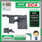 สวิทซ์สว่าน  DCA 6 mm. AJZ02-6A , POWERTEX PPT-ED-6-H ( ปรับซ้าย-ขวา ) #A-35 #VM4300136