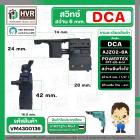 สวิทซ์สว่าน  DCA 6 mm. AJZ02-6A , POWERTEX PPT-ED-6-H ( ปรับซ้าย-ขวา ) #A-35 #VM4300136