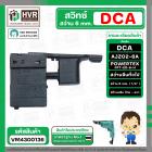 สวิทซ์สว่าน  DCA 6 mm. AJZ02-6A , POWERTEX PPT-ED-6-H ( ปรับซ้าย-ขวา ) #A-35 #VM4300136