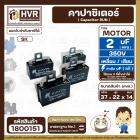 คาปาซิเตอร์พัดลม ( Capacitor ) ยี่ห้อ SK ( แท้ ) 2 uF (MFD) 350V สำหรับพัดลมแอร์ พัลดมทั่วไป แบบเหลี่ยม เสียบ #1800151