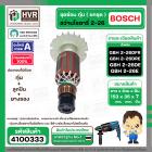 ชุดซ่อมทุ่นสว่านโรตารี่ ( ส่วนทุ่น ) BOSCH GBH2-26DFR , GBH2-26DE , GBH2-26DRE ( ครบชุด ) #อะไหล่สว่าน2-26