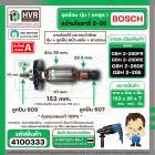 ชุดซ่อมทุ่นสว่านโรตารี่ ( ส่วนทุ่น ) BOSCH GBH2-26DFR , GBH2-26DE , GBH2-26DRE ( ครบชุด ) #อะไหล่สว่าน2-26