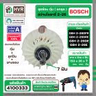 ชุดซ่อมทุ่นสว่านโรตารี่ ( ส่วนทุ่น ) BOSCH GBH2-26DFR , GBH2-26DE , GBH2-26DRE ( ครบชุด ) #อะไหล่สว่าน2-26