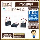 คาปาซิเตอร์ พัดลมฮาตาริ ( Cap Run ) 1.8 uF 400V  ( เหลี่ยม สาย ) ( CORO ) ( 25 x 36 x 14 mm.)