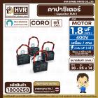 คาปาซิเตอร์ พัดลมฮาตาริ ( Cap Run ) 1.8 uF 400V  ( เหลี่ยม สาย ) ( CORO ) ( 25 x 36 x 14 mm.)