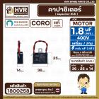 คาปาซิเตอร์ พัดลมฮาตาริ ( Cap Run ) 1.8 uF 400V  ( เหลี่ยม สาย ) ( CORO ) ( 25 x 36 x 14 mm.)