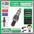 แกนเฟือง ( แกนใส่ใบ ) หินเจียร HITACHI รุ่น G10SS , G10SS2  