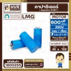 คาปาซิเตอร์ ( Cap Start ) 600 uF 250V ( กลม ขันน็อต ) ( LMG ) ( 45 x 102 mm.) ( 1 ตัว )