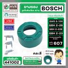 ยางรองเบ้าลูกปืน #607 สว่านโรตารี่ BOSCH GBH2-26 , GBH2-22E , GBH2-23 , GWS6-100 ( 18.5 x 21.5 x 10.5 mm. )