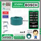 ยางรองเบ้าลูกปืน #607 สว่านโรตารี่ BOSCH GBH2-26 , GBH2-22E , GBH2-23 , GWS6-100 ( 18.5 x 21.5 x 10.5 mm. )