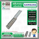 ตลับกรองเครื่องซักผ้า SAMSUNG ( ซัมซูง ) DC63-00764A WA85G5 WA90F5S5QW WA10J5710S ( 19.5 x 6.3 cm. )