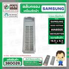 ตลับกรองเครื่องซักผ้า SAMSUNG ( ซัมซูง ) DC63-00764A WA85G5 WA90F5S5QW WA10J5710S ( 19.5 x 6.3 cm. )