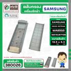 ตลับกรองเครื่องซักผ้า SAMSUNG ( ซัมซูง ) DC63-00764A WA85G5 WA90F5S5QW WA10J5710S ( 19.5 x 6.3 cm. )