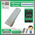 ตลับกรองเครื่องซักผ้า SAMSUNG ( ซัมซูง ) DC63-00764A WA85G5 WA90F5S5QW WA10J5710S ( 19.5 x 6.3 cm. )