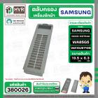 ตลับกรองเครื่องซักผ้า SAMSUNG ( ซัมซูง ) DC63-00764A WA85G5 WA90F5S5QW WA10J5710S ( 19.5 x 6.3 cm. )