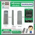 ตลับกรองเครื่องซักผ้า SAMSUNG ( ซัมซูง ) DC63-00764A WA85G5 WA90F5S5QW WA10J5710S ( 19.5 x 6.3 cm. )