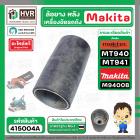 ล้อยางหลัง เครื่องขัด MAKITA / MAKTEC :  M9400B , MT940 , MT941 NO.52 (DRIVING ROLLER) ( แท้ ) 