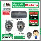 ล้อยางหลัง เครื่องขัด MAKITA / MAKTEC :  M9400B , MT940 , MT941 NO.52 (DRIVING ROLLER) ( แท้ ) 