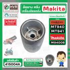 ล้อยางหลัง เครื่องขัด MAKITA / MAKTEC :  M9400B , MT940 , MT941 NO.52 (DRIVING ROLLER) ( แท้ ) 