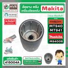 ล้อยางหลัง เครื่องขัด MAKITA / MAKTEC :  M9400B , MT940 , MT941 NO.52 (DRIVING ROLLER) ( แท้ ) 