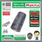 ล้อยางหลัง เครื่องขัด MAKITA / MAKTEC :  M9400B , MT940 , MT941 NO.52 (DRIVING ROLLER) ( แท้ ) 