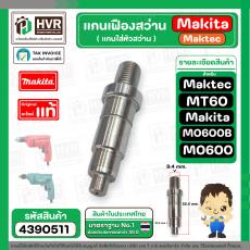 แกนเฟืองสว่าน Maktec MT60 No.2  /  Makita M0600B M0600 No2 ( แท้ )  #แกนใส่หัวสว่าน