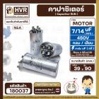 คาปาซิเตอร์ ( Cap Run ) 7 uF + 14 uF 450V  ( กลม แบบเสียบ ) ( อลูมิเนียม ) ( N&A ) ( 39 x 90 mm. )