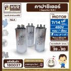 คาปาซิเตอร์ ( Cap Run ) 7 uF + 14 uF 450V  ( กลม แบบเสียบ ) ( อลูมิเนียม ) ( N&A ) ( 39 x 90 mm. )