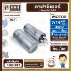 คาปาซิเตอร์ ( Cap Run ) 7 uF + 14 uF 450V  ( กลม แบบเสียบ ) ( อลูมิเนียม ) ( N&A ) ( 39 x 90 mm. )