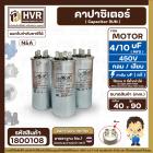 คาปาซิเตอร์ ( Cap Run )  4 uF + 10 uF 450V  ( กลม แบบเสียบ ) ( อลูมิเนียม ) ( N&A ) ( 40 x 90 mm. )