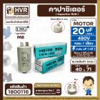 คาปาซิเตอร์ ( Cap Run ) 20 uF 450V  ( ตูดเกลียว M8 กลม แบบเสียบ )  ( LMG ) ( 40 x 71 mm. )