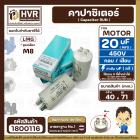 คาปาซิเตอร์ ( Cap Run ) 20 uF 450V  ( ตูดเกลียว M8 กลม แบบเสียบ )  ( LMG ) ( 40 x 71 mm. )