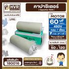 คาปาซิเตอร์ ( Cap Run )  60 uF 450V  ( กลม แบบเสียบ )  ( LMG ) ( 50 x 120 mm. )