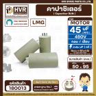 คาปาซิเตอร์ ( Cap Run )  45 uF uF (MFD) 450V  ( กลม แบบเสียบ )   ( LMG ) ( 50 x 95 mm. ) 