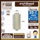 คาปาซิเตอร์ ( Cap Run ) 35 uF 450V  ( ตูดเกลียว M8 กลม แบบเสียบ )  ( LMG ) ( 44 x 94 mm. )