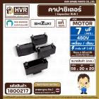 คาปาซิเตอร์ ( Cap Run ) 7 uF 450V  ( เหลี่ยม เสียบ 4 ขา ) ( SHIZUKI ) ( แท้ )  ( 20 x 30 x 58 mm. )  