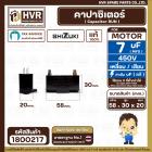 คาปาซิเตอร์ ( Cap Run ) 7 uF 450V  ( เหลี่ยม เสียบ 4 ขา ) ( SHIZUKI ) ( แท้ )  ( 20 x 30 x 58 mm. )  