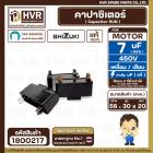 คาปาซิเตอร์ ( Cap Run ) 7 uF 450V  ( เหลี่ยม เสียบ 4 ขา ) ( SHIZUKI ) ( แท้ )  ( 20 x 30 x 58 mm. )  