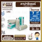 คาปาซิเตอร์ ( Cap Run )  7 uF 450V  ( กลม แบบเสียบ )  ( LMG ) ( 35 x 60 mm. )