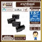 คาปาซิเตอร์ ( Cap Run ) 7.5 uF 450V  ( เหลี่ยม เสียบ 4 ขา ) ( SHIZUKI ) ( แท้ )  ( 20 x 30 x 58 mm. )  