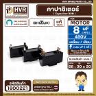 คาปาซิเตอร์ ( Cap Run ) 8 uF 450V  ( เหลี่ยม เสียบ 4 ขา ) ( SHIZUKI ) ( แท้ ) ( 20 x 30 x 58 mm. )  