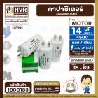 คาปาซิเตอร์ ( Cap Run ) 14 uF 450V  ( กลม แบบเสียบ )  ( AdeFF ) ( 35 x 69 mm. )