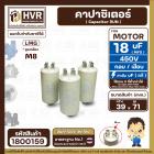 คาปาซิเตอร์ ( Cap Run ) 18 uF 450V  ( ตูดเกลียว M8 กลม แบบเสียบ )  ( LMG ) ( 39 x 71 mm. )