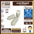 คาปาซิเตอร์ ( Cap Run ) 18 uF 450V  ( ตูดเกลียว M8 กลม แบบเสียบ )  ( LMG ) ( 39 x 71 mm. )