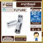 คาปาซิเตอร์ ( Cap Run ) 30 uF 450V ( อลูมิเนียม ) ( กลม เสียบ ) ( FUTURE ) ( 45 x 85 mm.)