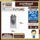 คาปาซิเตอร์ ( Cap Run ) 30 uF 450V ( อลูมิเนียม ) ( กลม เสียบ ) ( FUTURE ) ( 45 x 85 mm.)