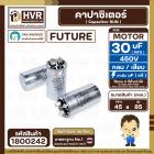 คาปาซิเตอร์ ( Cap Run ) 30 uF 450V ( อลูมิเนียม ) ( กลม เสียบ ) ( FUTURE ) ( 45 x 85 mm.)