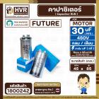 คาปาซิเตอร์ ( Cap Run ) 30 uF 450V ( อลูมิเนียม ) ( กลม เสียบ ) ( FUTURE ) ( 45 x 85 mm.)