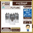 คาปาซิเตอร์ ( Cap Run ) 40 uF 450V ( อลูมิเนียม ) ( กลม เสียบ ) ( FUTURE ) ( 50 x 85 mm.)